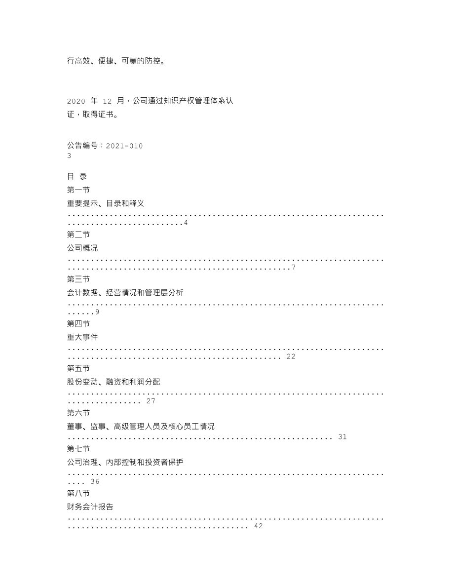 837766_2020_讯美科技_2020年年度报告_2021-04-19.txt_第3页