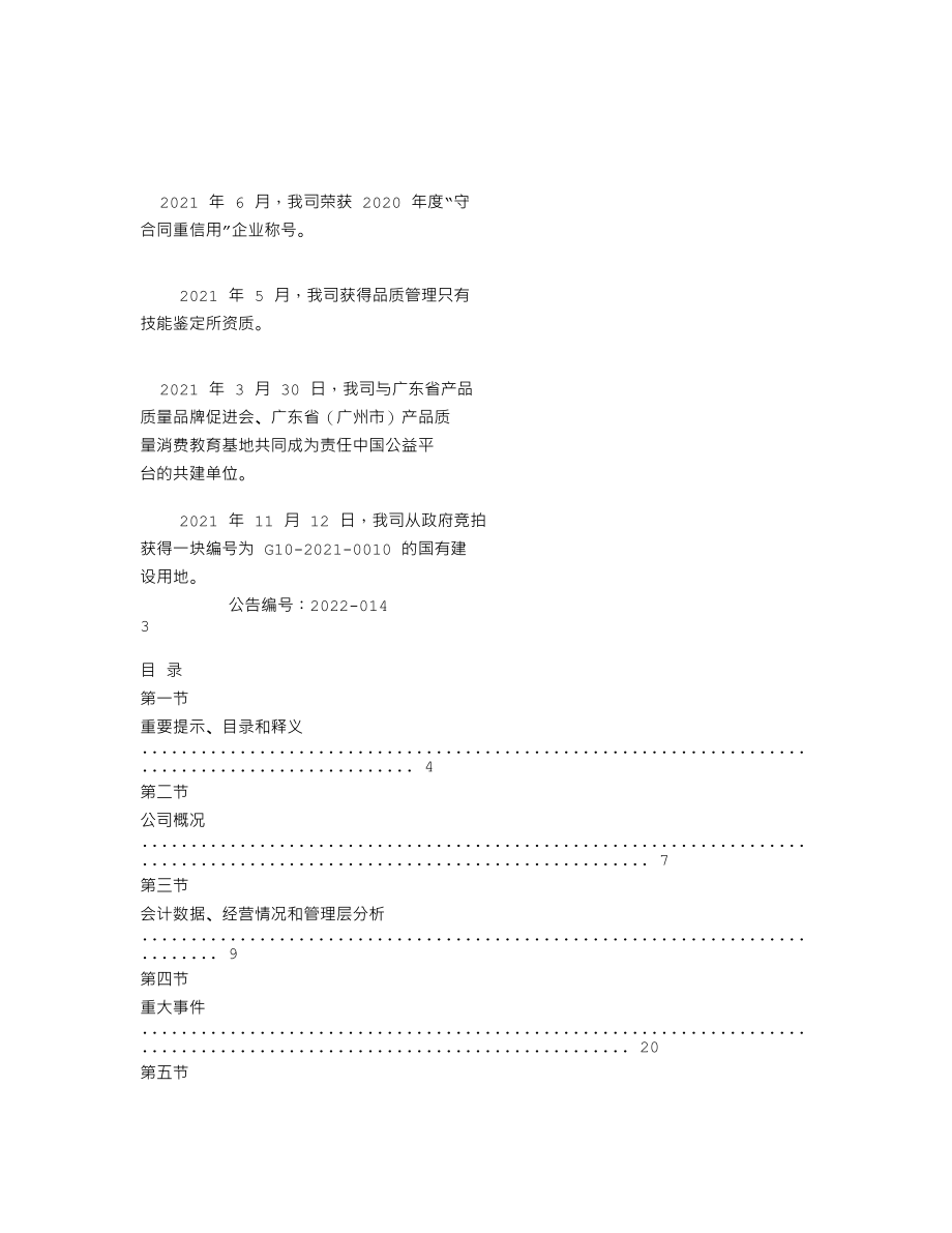 837680_2021_天圣高科_2021年年度报告_2022-04-21.txt_第2页