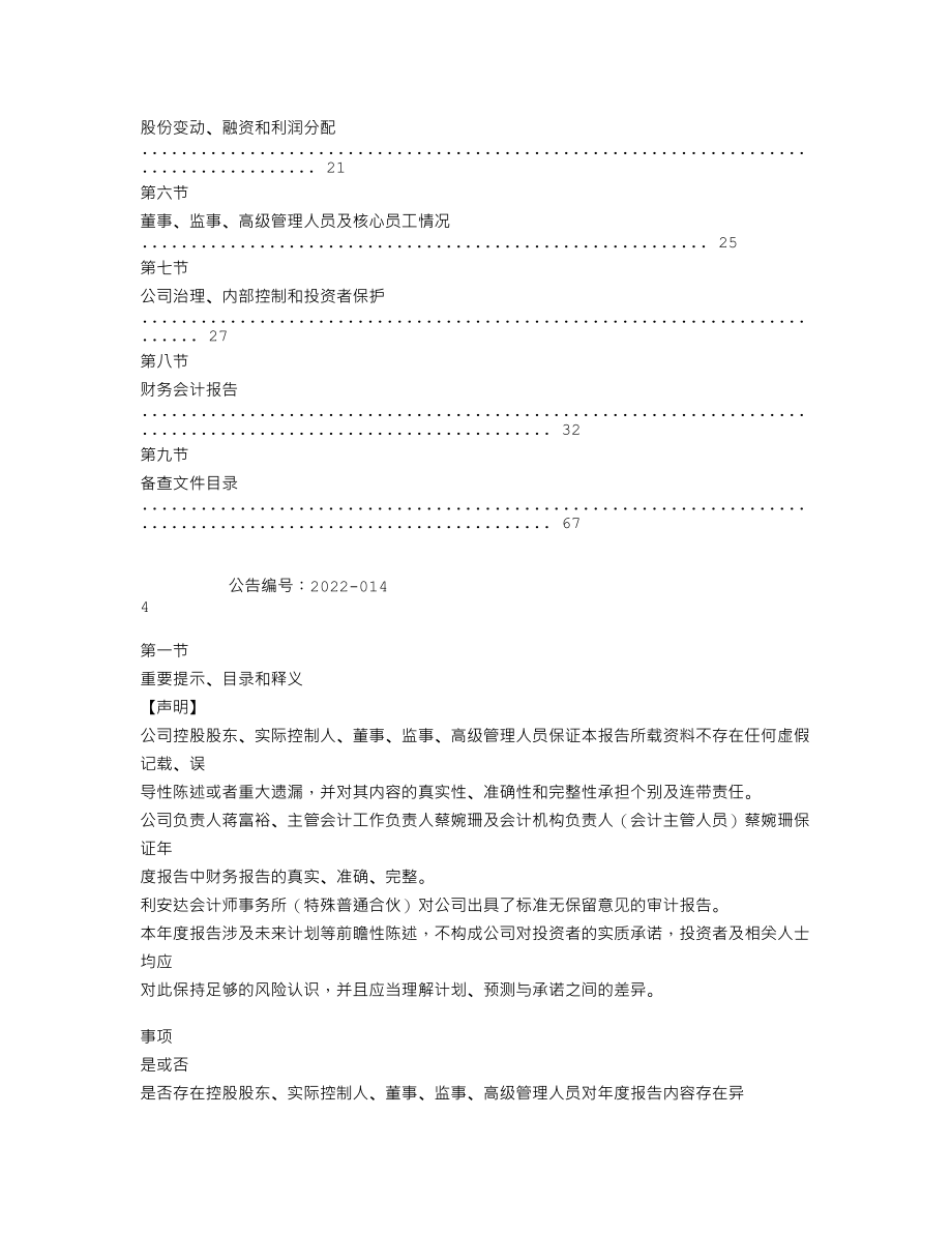 837680_2021_天圣高科_2021年年度报告_2022-04-21.txt_第3页