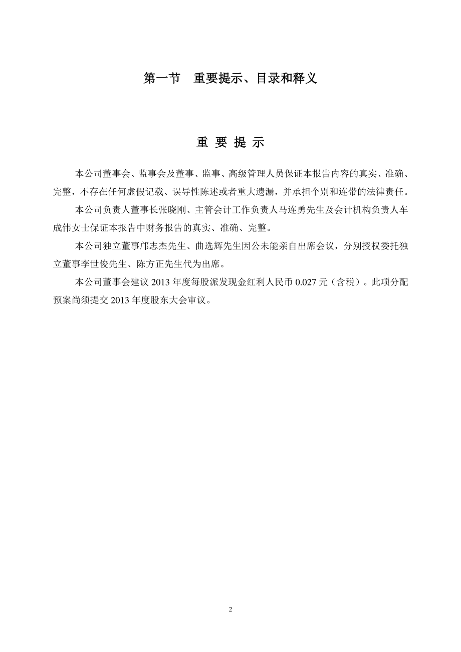 000898_2013_＊ST鞍钢_2013年年度报告_2014-03-30.pdf_第2页