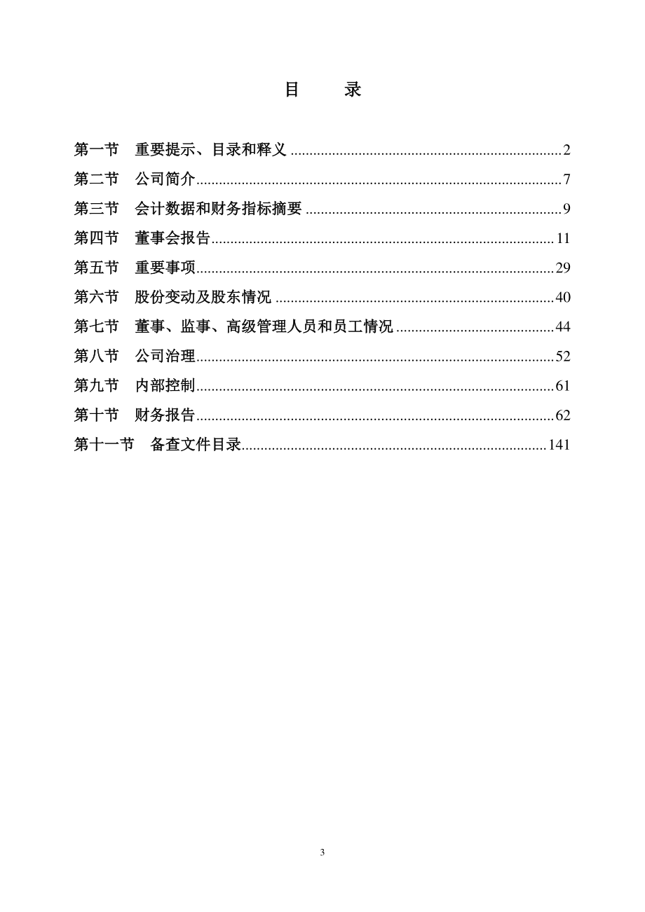 000898_2013_＊ST鞍钢_2013年年度报告_2014-03-30.pdf_第3页