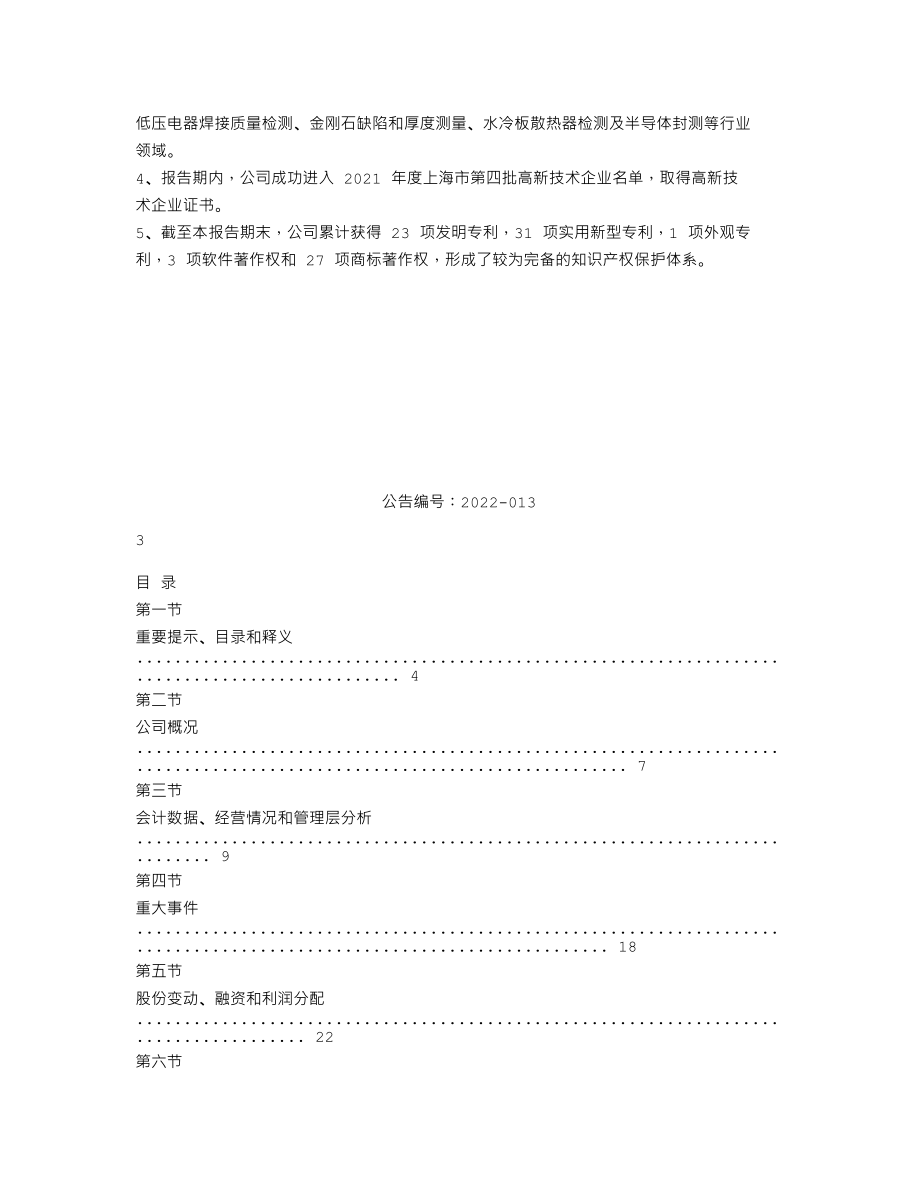 837263_2021_和伍精密_2021年年度报告_2022-06-09.txt_第2页