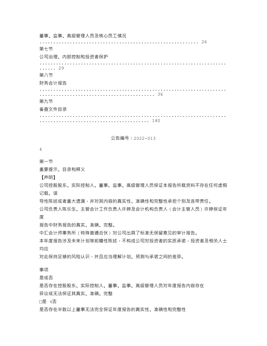 837263_2021_和伍精密_2021年年度报告_2022-06-09.txt_第3页