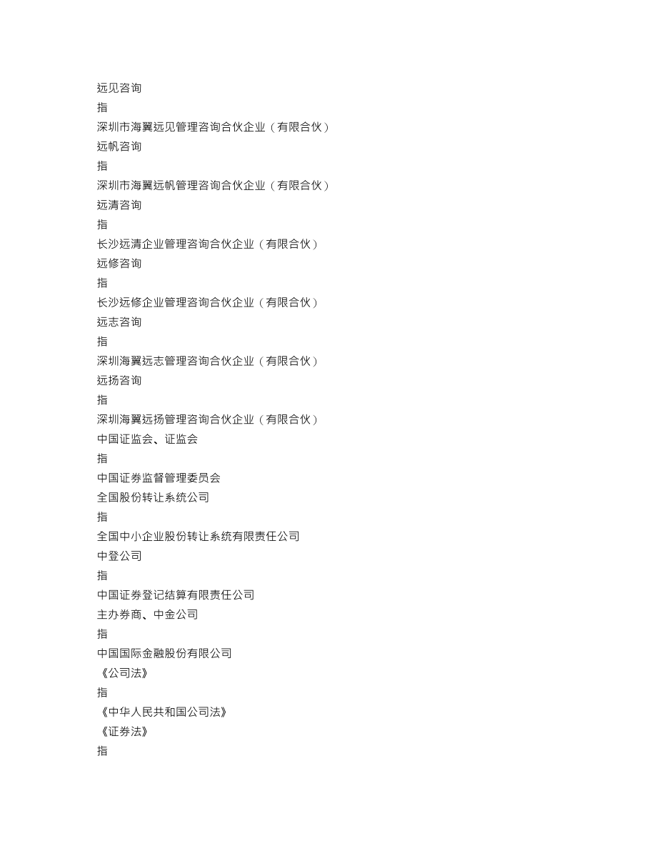 839473_2016_海翼股份_2016年年度报告_2018-07-25.txt_第3页