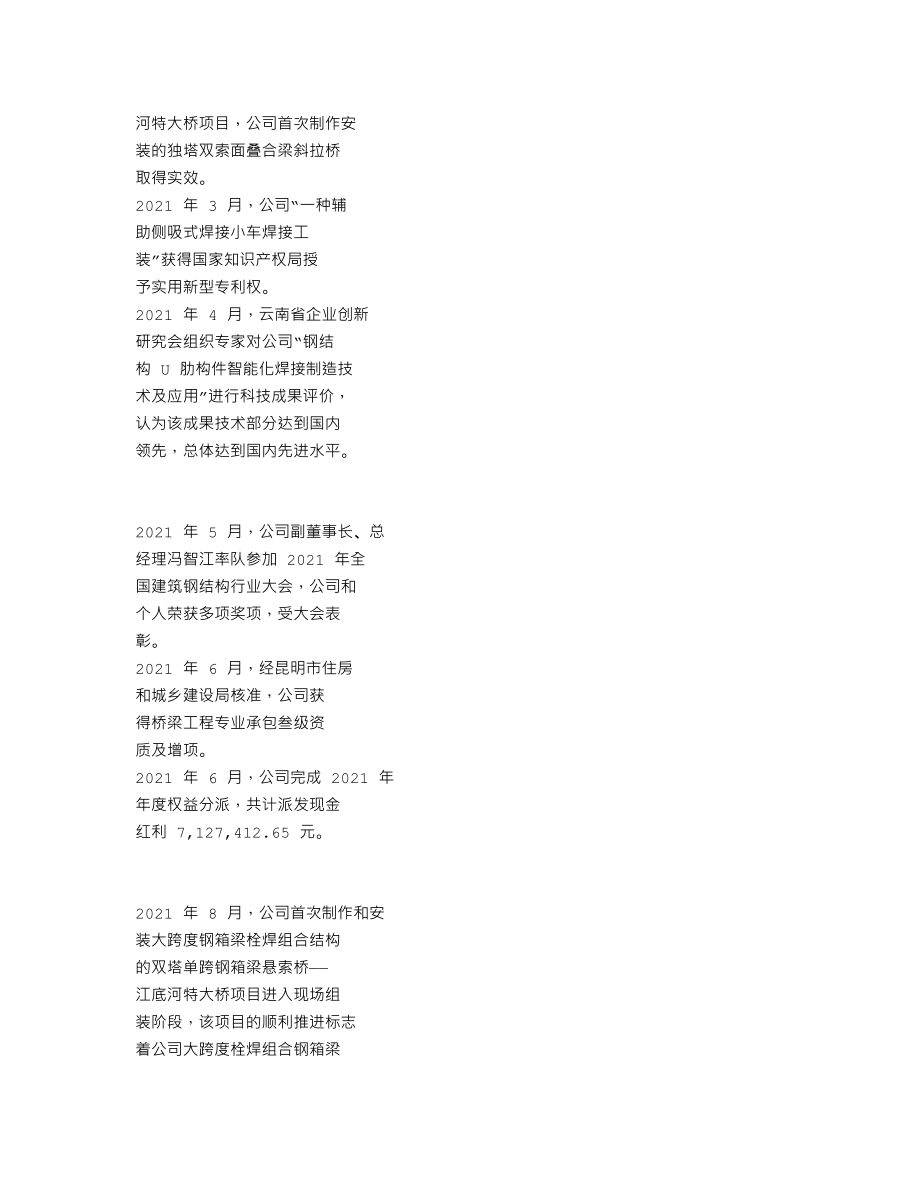 839395_2021_云建钢构_2021年年度报告_2022-04-17.txt_第2页