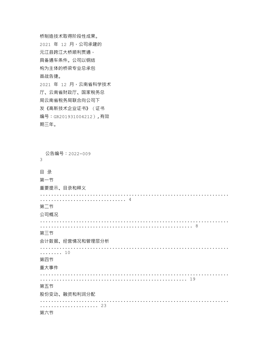 839395_2021_云建钢构_2021年年度报告_2022-04-17.txt_第3页