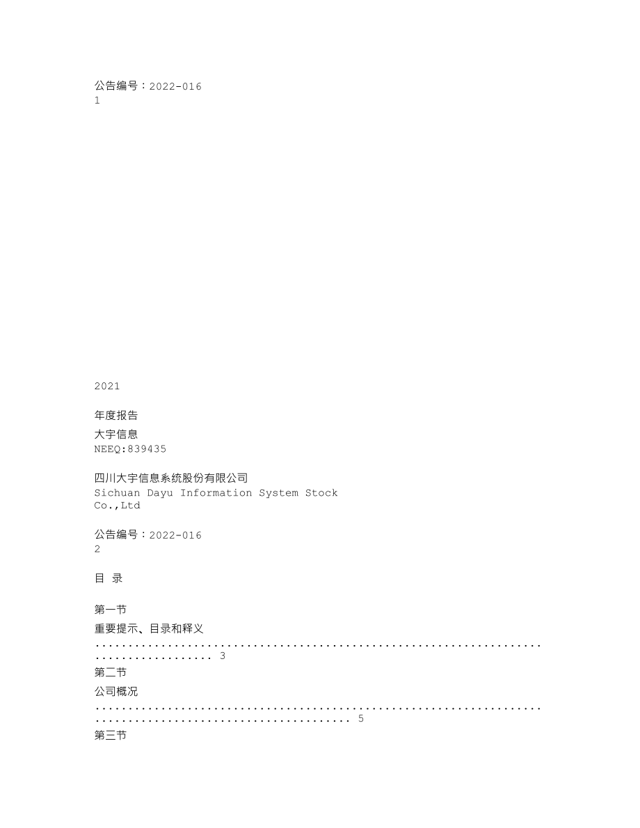 839435_2021_大宇信息_2021年年度报告_2022-04-24.txt_第1页