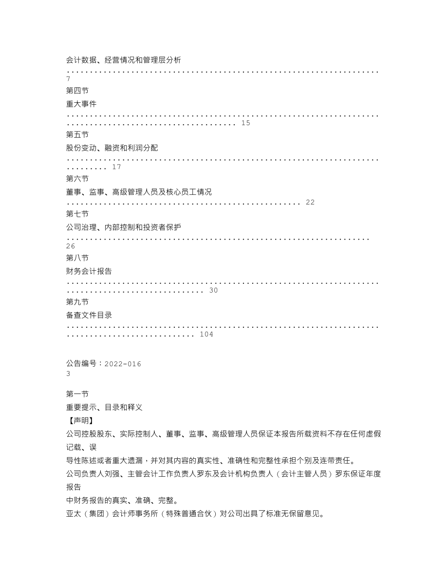 839435_2021_大宇信息_2021年年度报告_2022-04-24.txt_第2页