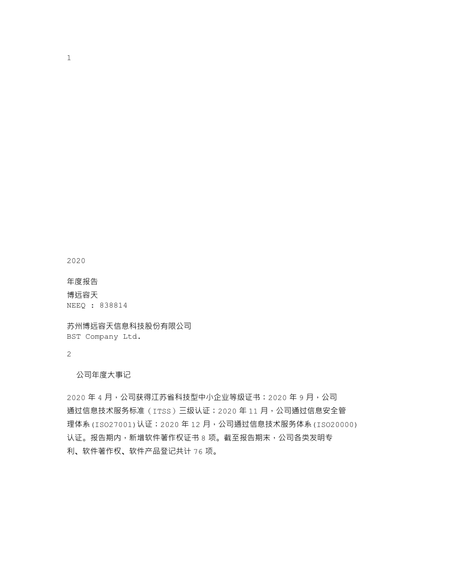 838814_2020_博远容天_2020年年度报告_2021-04-19.txt_第1页