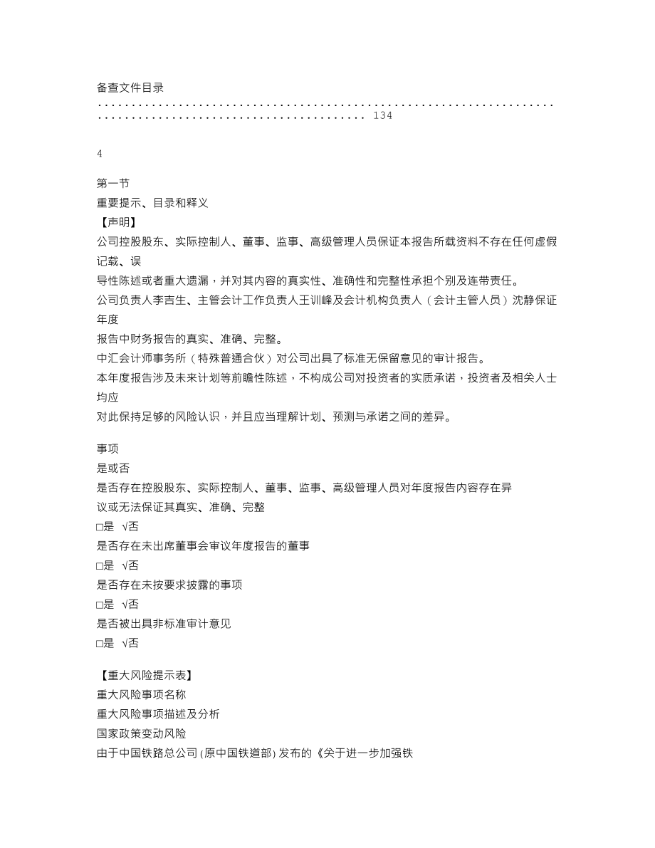 838814_2020_博远容天_2020年年度报告_2021-04-19.txt_第3页