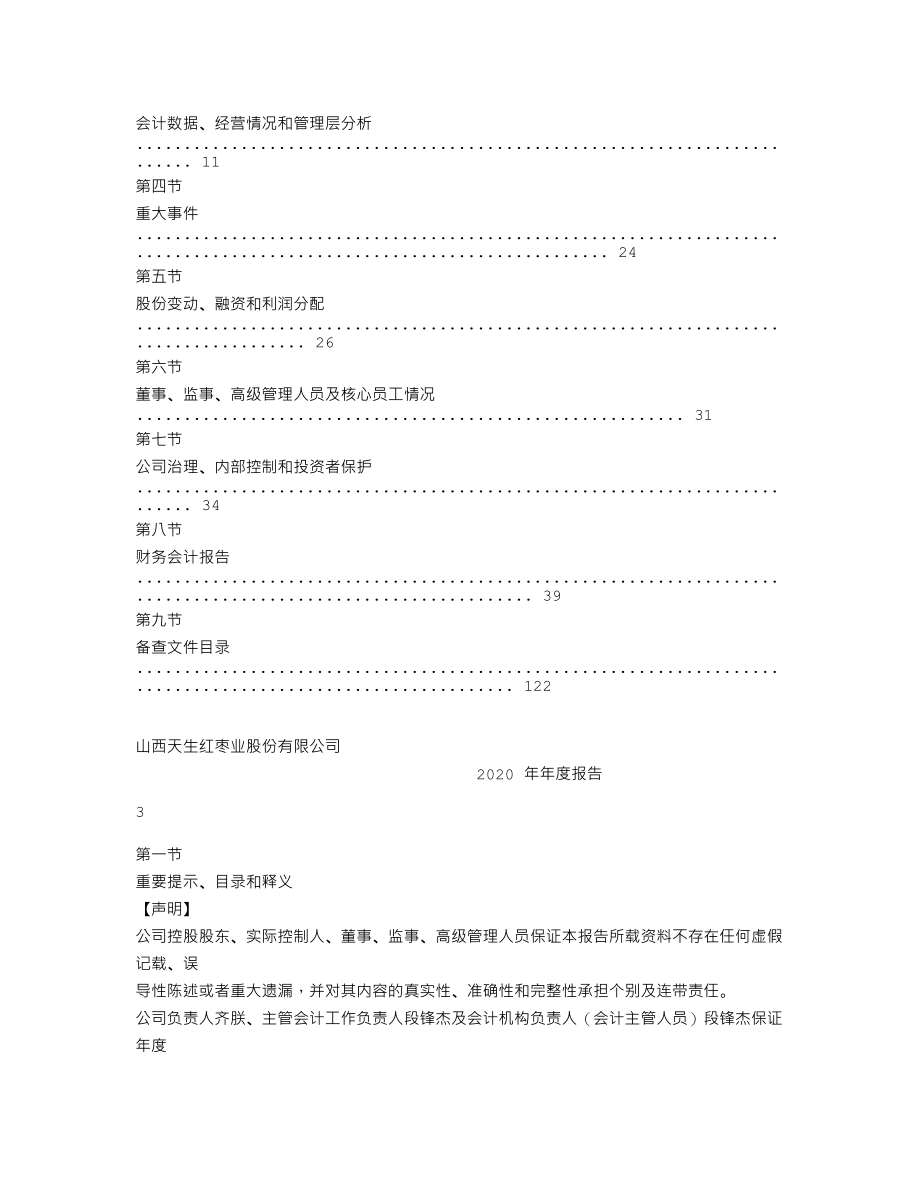 837399_2020_天生红_2020年年度报告_2021-04-26.txt_第2页