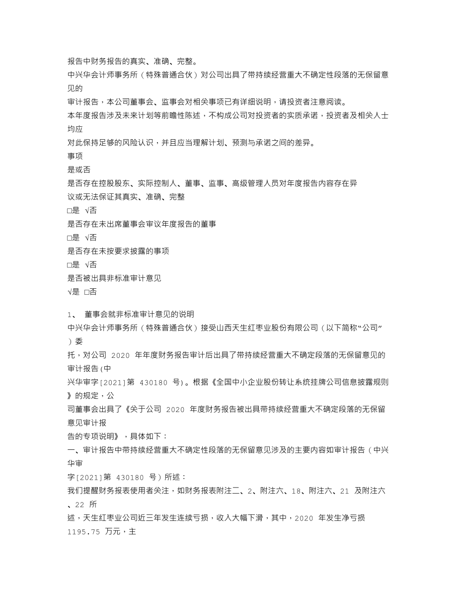 837399_2020_天生红_2020年年度报告_2021-04-26.txt_第3页