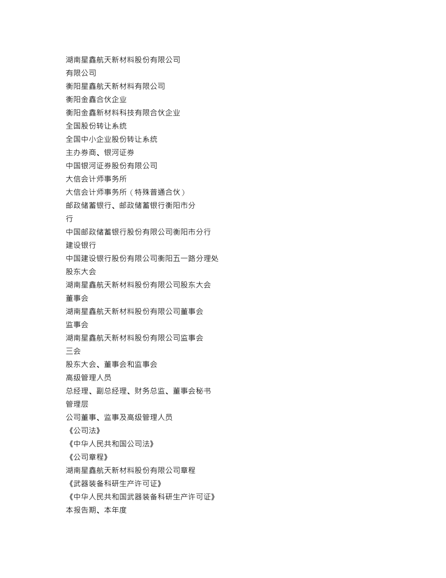 837107_2015_星鑫航天_2015年年度报告_2016-04-27.txt_第3页