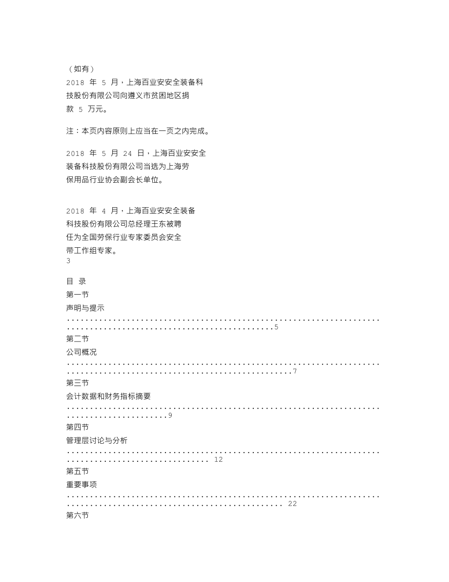 837532_2018_百业安_2018年年度报告_2019-04-18.txt_第2页