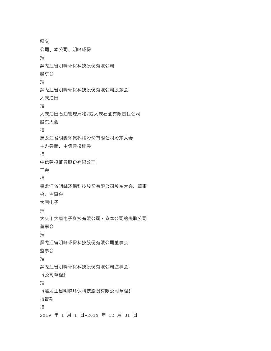 839853_2019_明峰环保_2019年年度报告_2020-04-29.txt_第3页