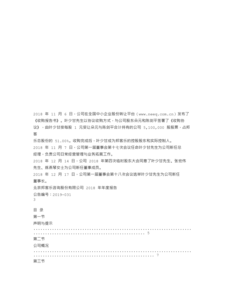 837852_2018_邦客乐_2018年年度报告_2019-03-27.txt_第2页