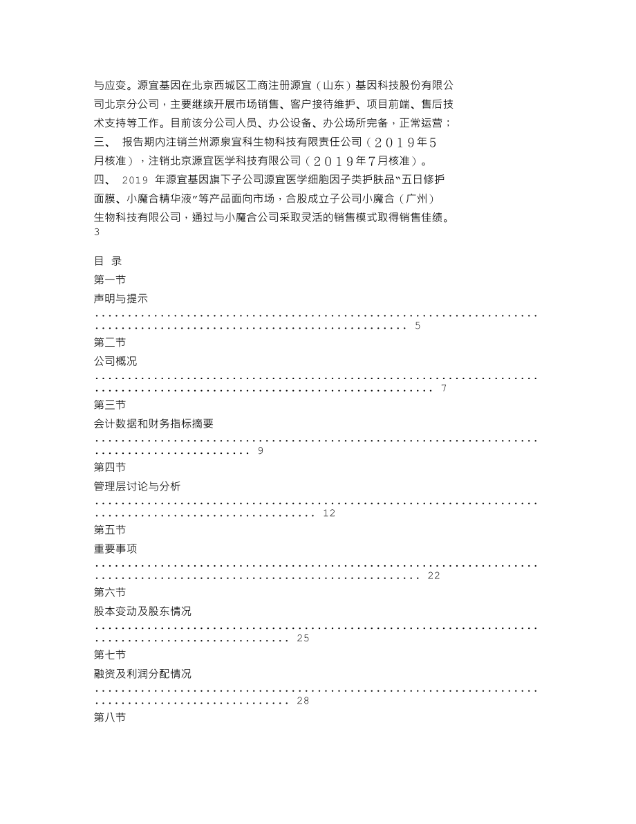 838686_2019_源宜基因_2019年年度报告_2020-04-29.txt_第2页