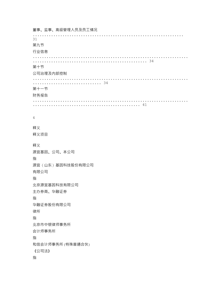 838686_2019_源宜基因_2019年年度报告_2020-04-29.txt_第3页