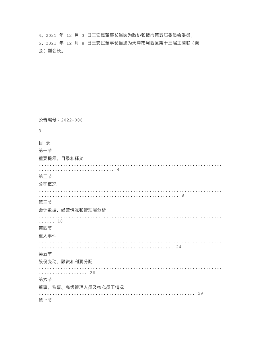 837466_2021_大地能源_2021年年度报告_2022-04-19.txt_第2页