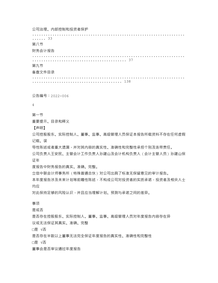 837466_2021_大地能源_2021年年度报告_2022-04-19.txt_第3页