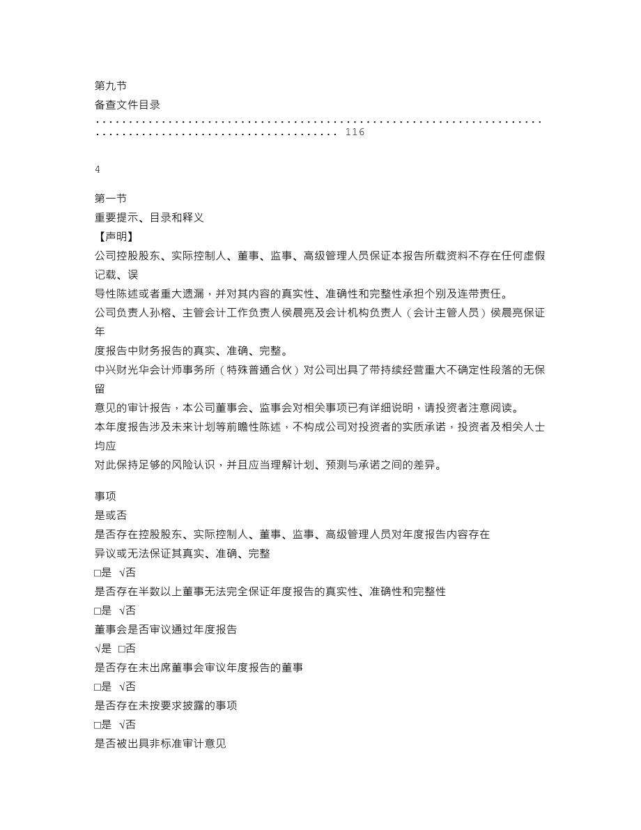 870149_2021_ST正栩_2021年年度报告_2022-06-29.txt_第3页