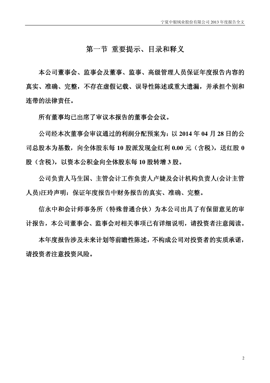 000982_2013_中银绒业_2013年年度报告_2014-04-29.pdf_第2页