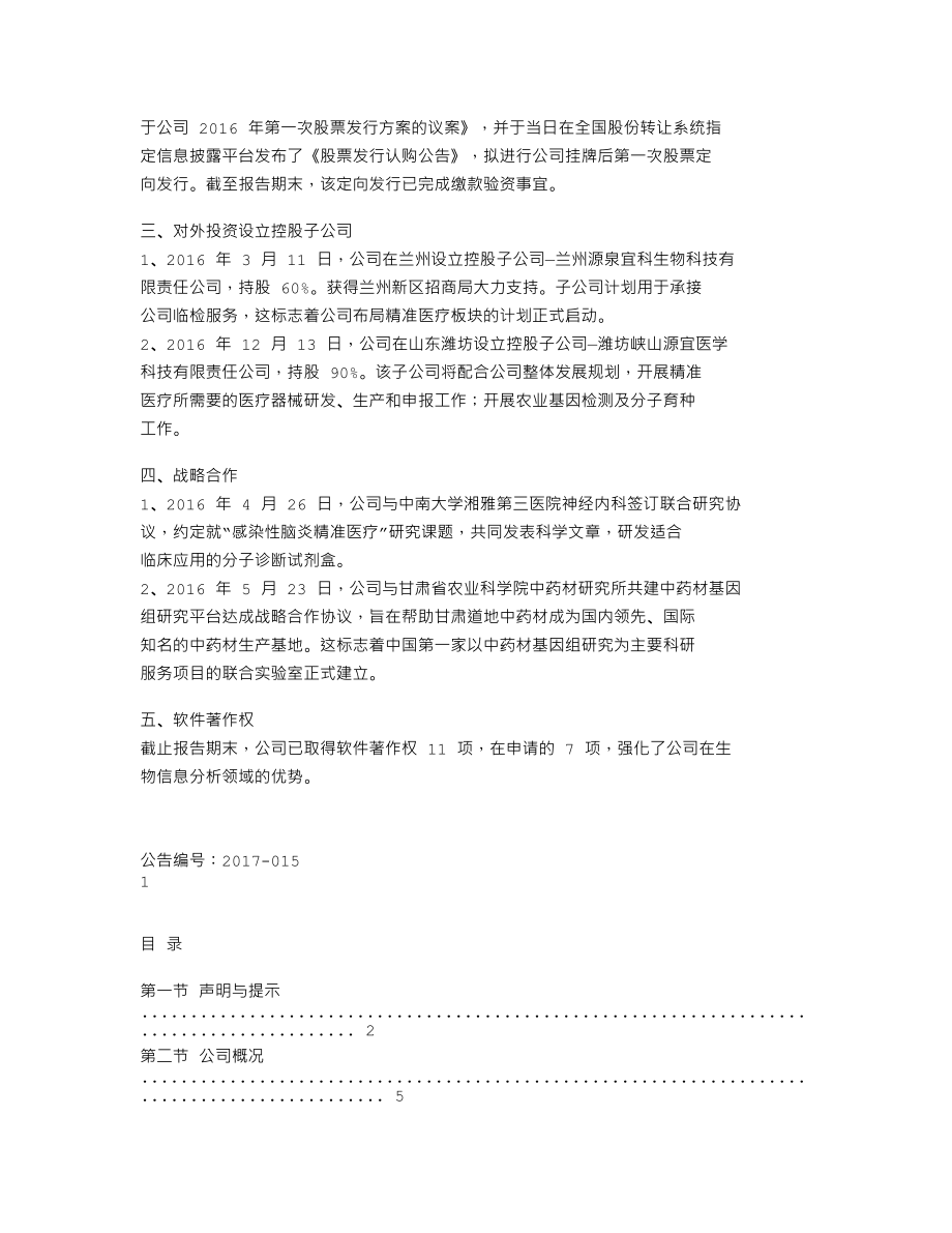 838686_2016_源宜基因_2016年年度报告_2017-04-23.txt_第2页