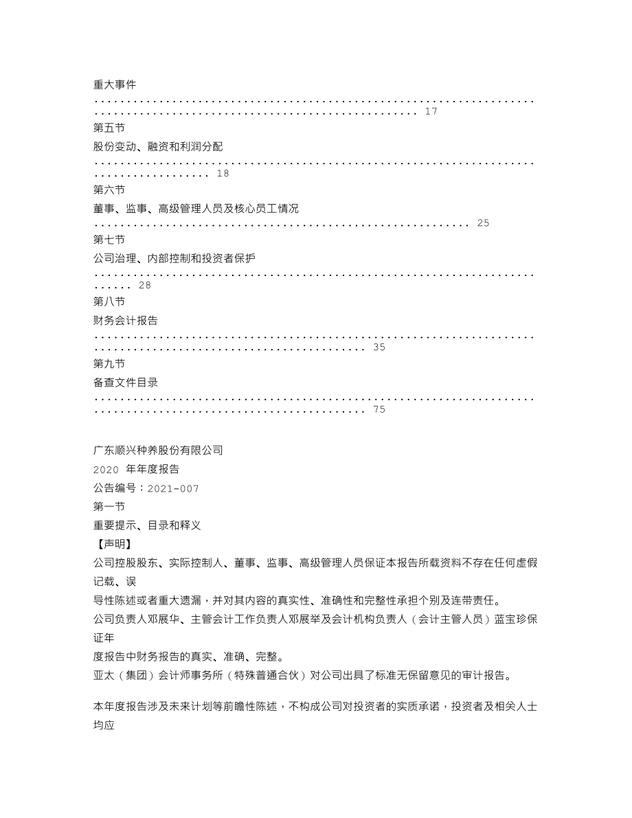 838760_2020_顺兴股份_2020年年度报告_2021-04-06.txt_第2页