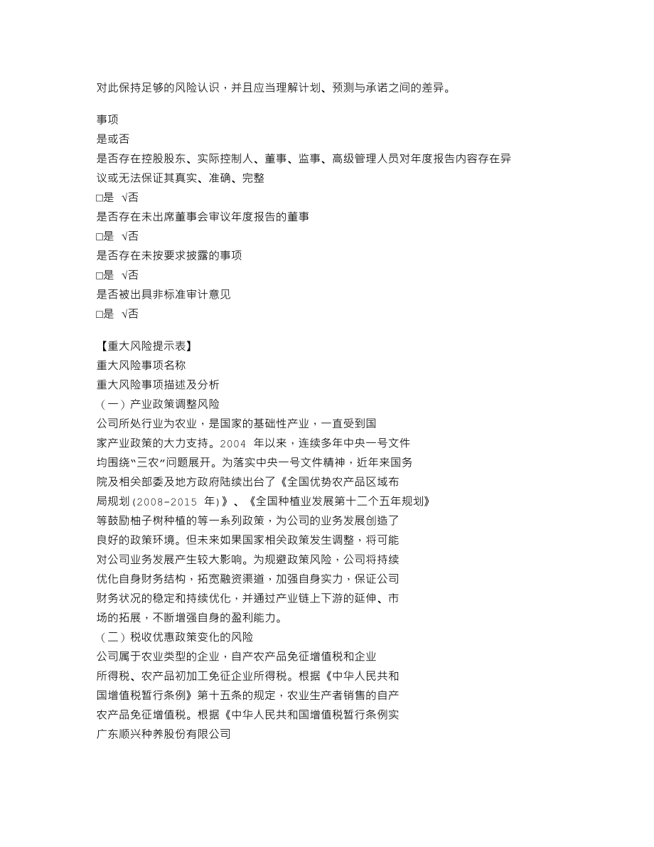 838760_2020_顺兴股份_2020年年度报告_2021-04-06.txt_第3页