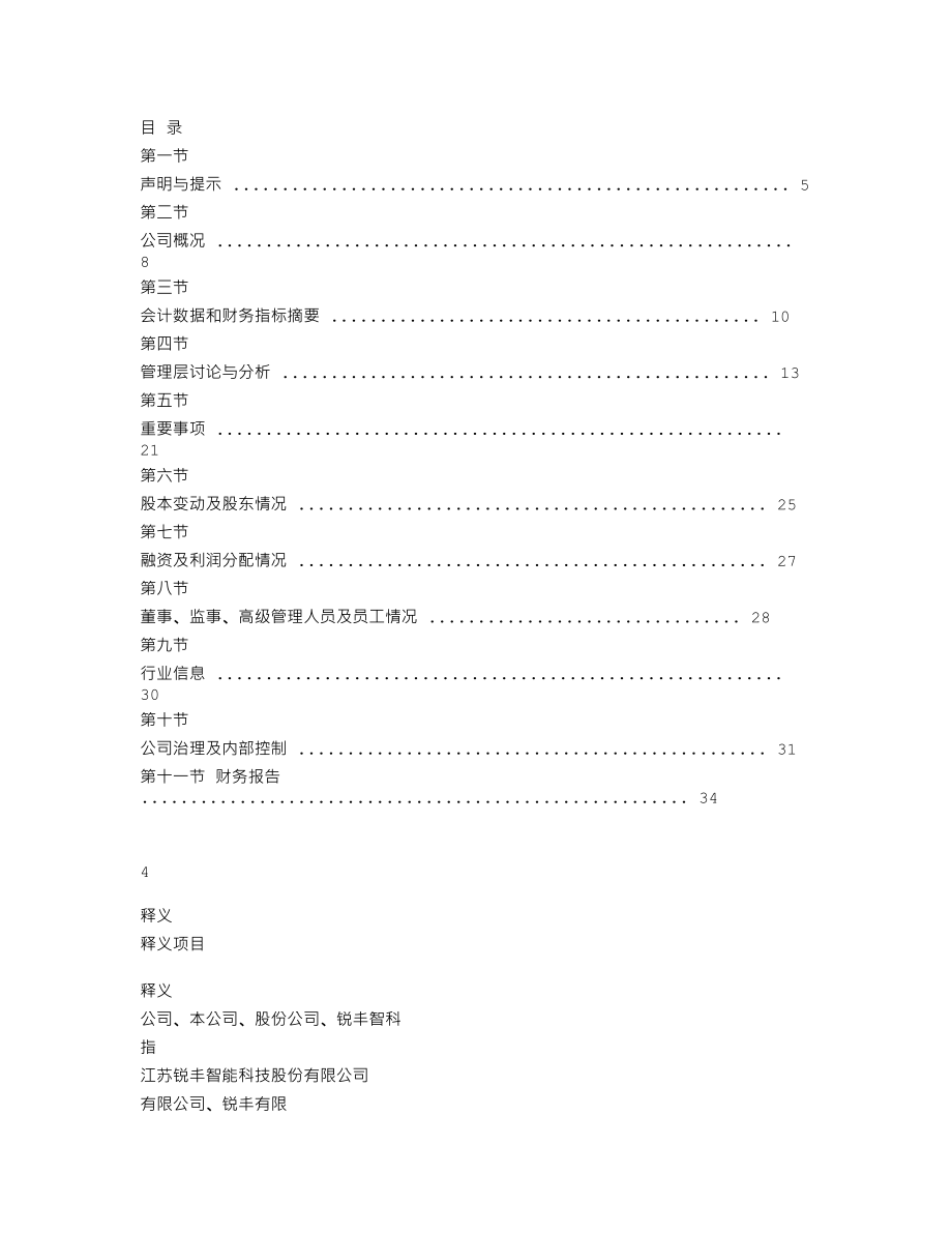 839223_2019_锐丰智科_2019年年度报告_2020-04-28.txt_第2页