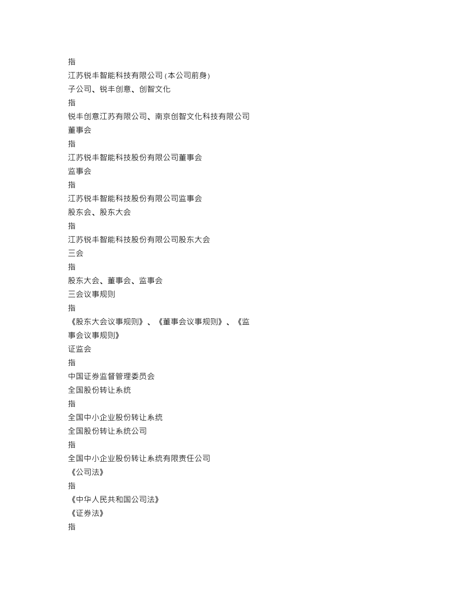 839223_2019_锐丰智科_2019年年度报告_2020-04-28.txt_第3页