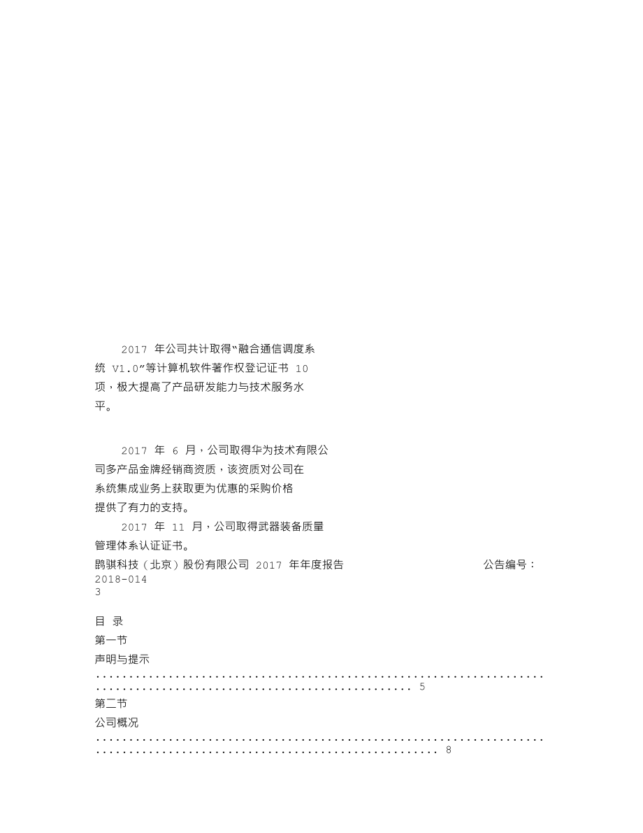 839658_2017_鹍骐科技_2017年年度报告_2018-04-10.txt_第2页