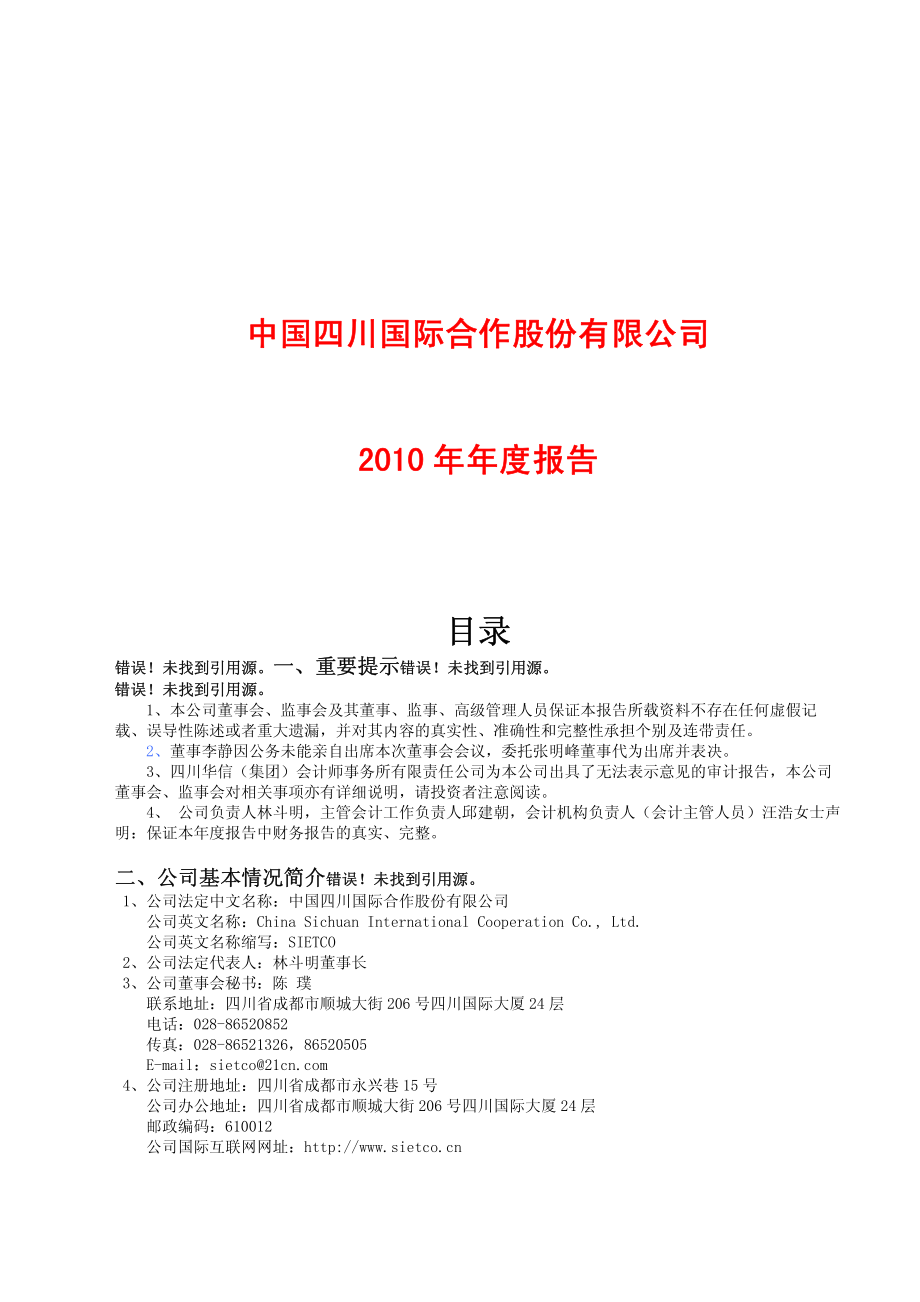 400040_2010_中川3_2010年年度报告_2011-04-29.pdf_第1页