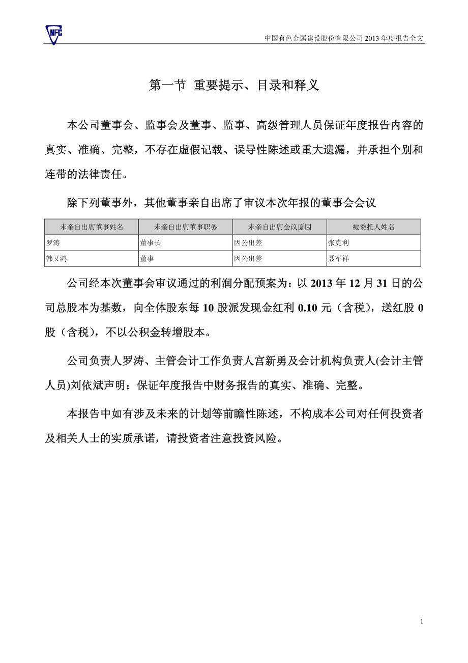 000758_2013_中色股份_2013年年度报告（更新后）_2014-07-28.pdf_第2页