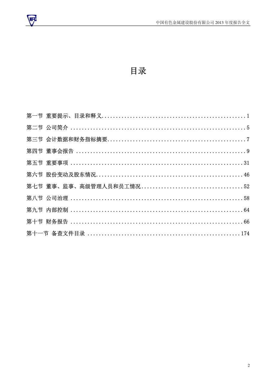 000758_2013_中色股份_2013年年度报告（更新后）_2014-07-28.pdf_第3页