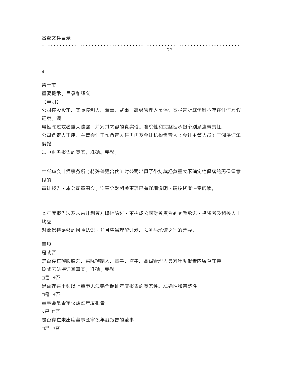 839209_2021_海达信通_2021年年度报告_2022-04-26.txt_第3页