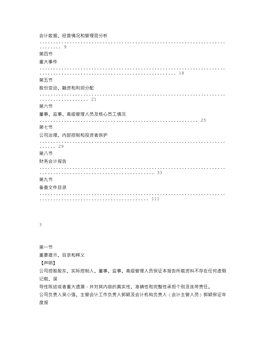 838637_2022_普利凯_2022年年度报告_2023-04-24.txt_第2页