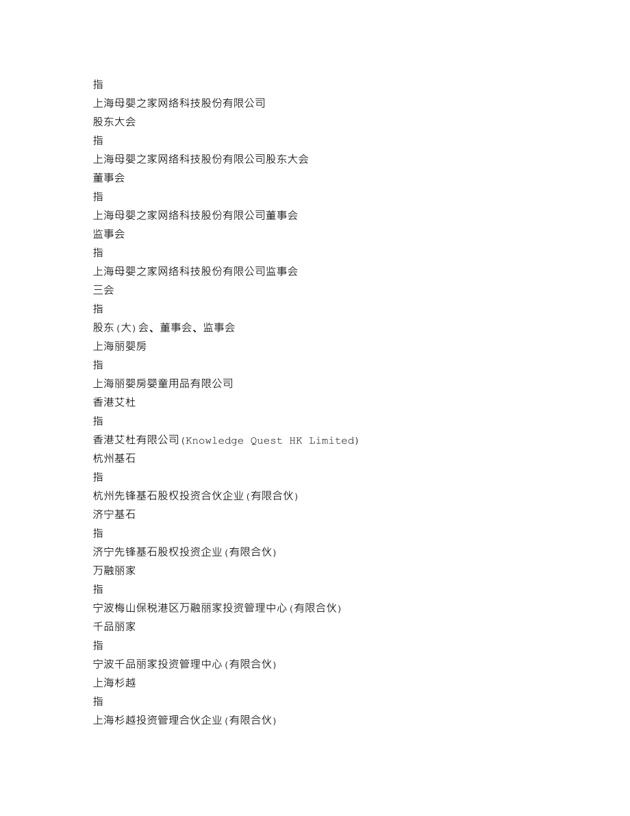 838842_2017_母婴之家_2017年年度报告_2018-06-26.txt_第3页