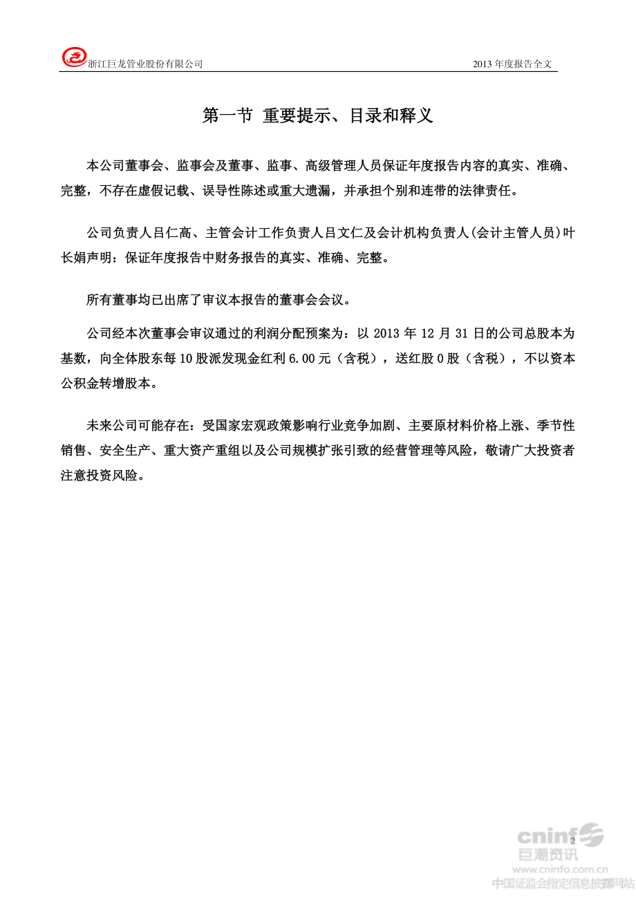 002619_2013_巨龙管业_2013年年度报告_2014-04-24.pdf_第2页