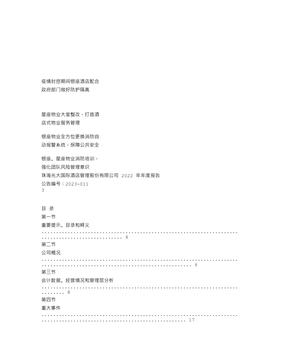 838899_2022_光大股份_2022年年度报告_2023-04-26.txt_第2页