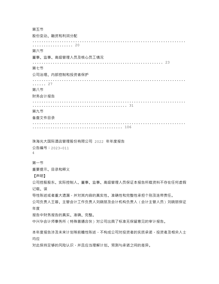 838899_2022_光大股份_2022年年度报告_2023-04-26.txt_第3页