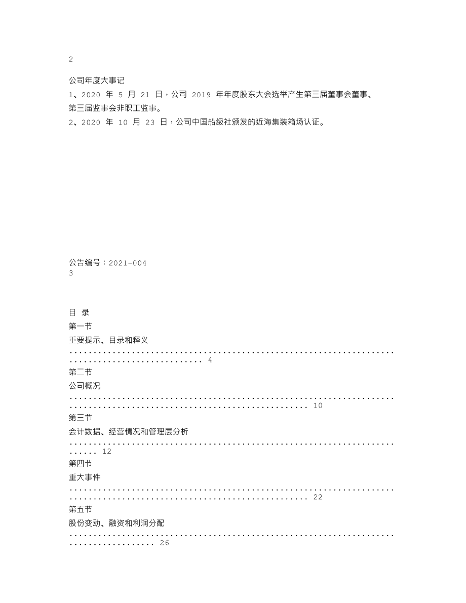 839609_2020_雷悦重工_2020年年度报告_2021-04-12.txt_第2页