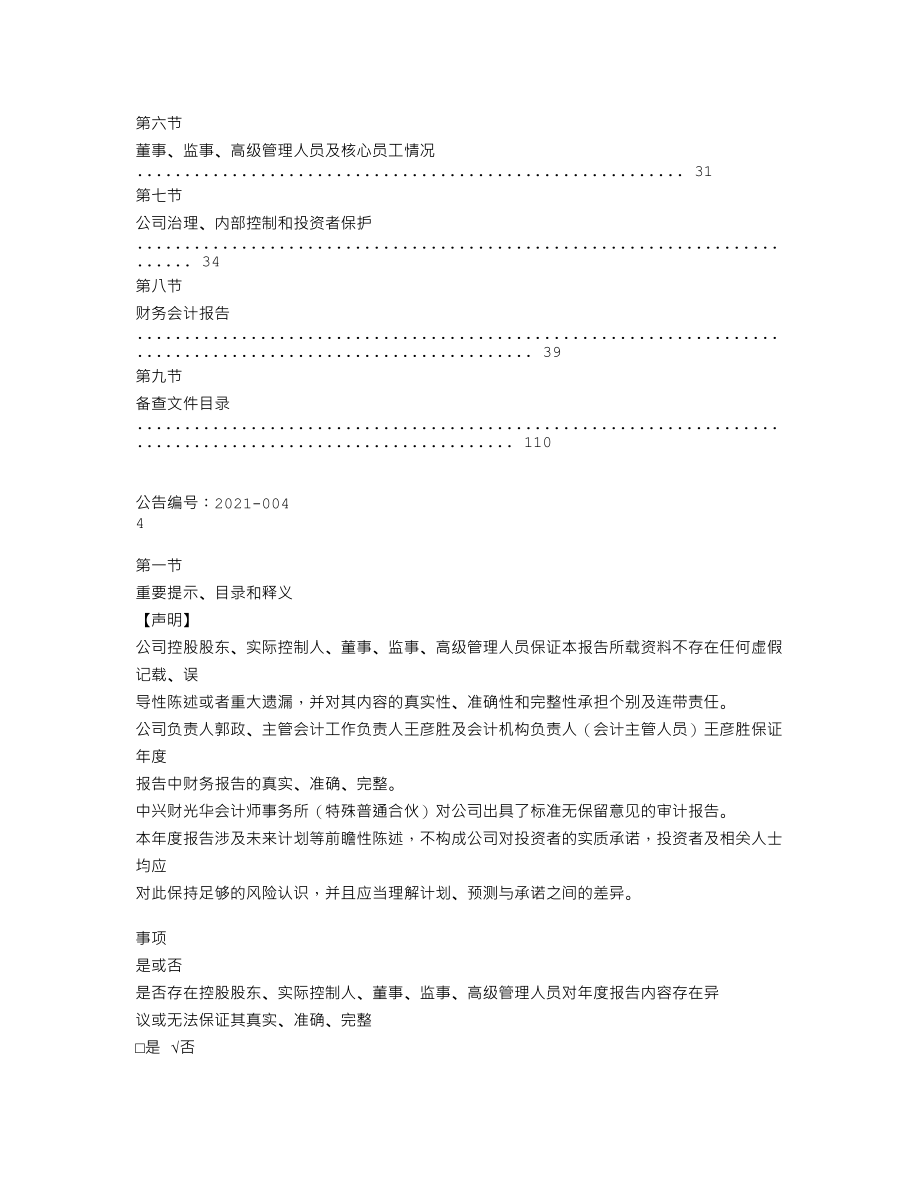 839609_2020_雷悦重工_2020年年度报告_2021-04-12.txt_第3页