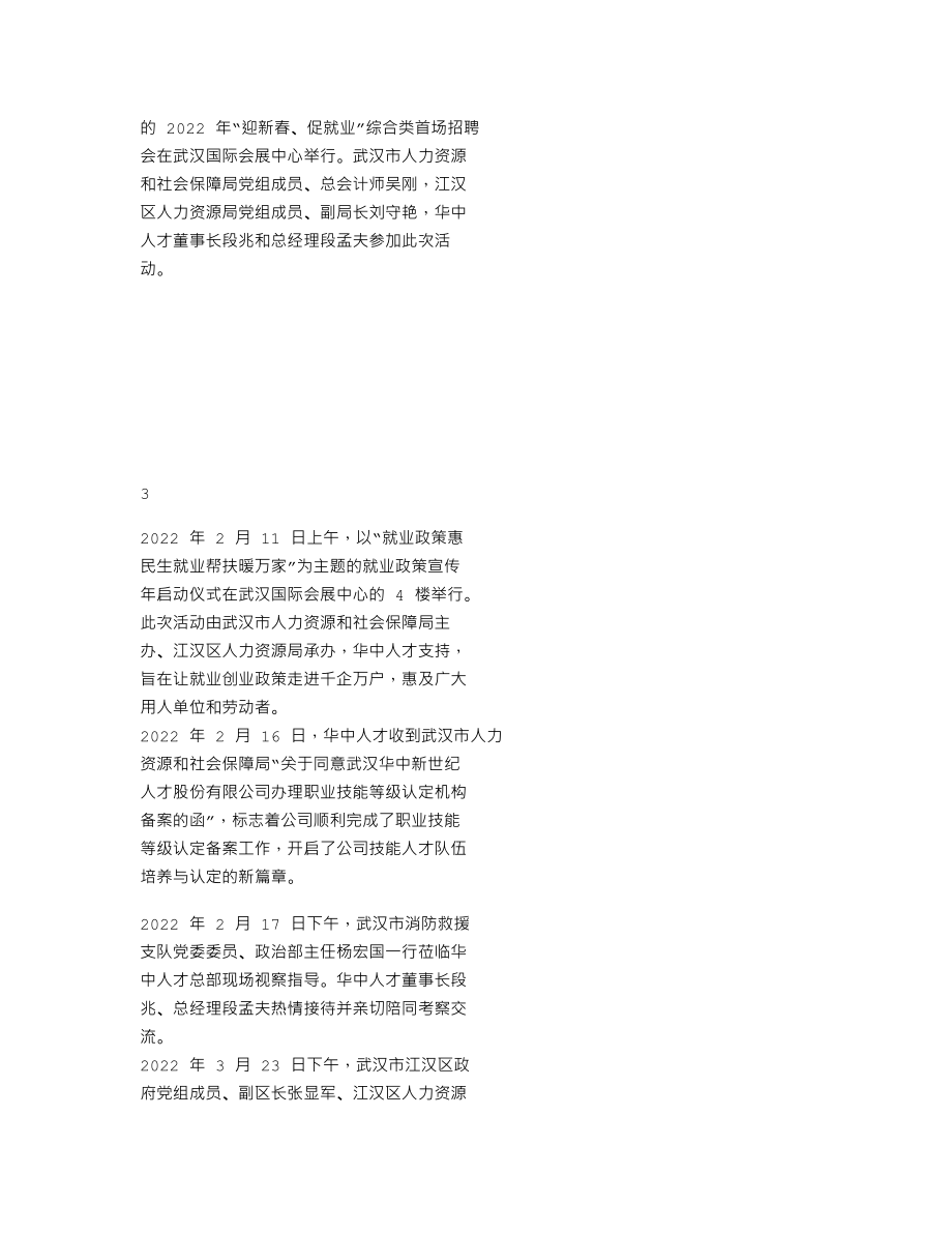 870557_2022_华中人才_2022年年度报告_2023-04-19.txt_第2页