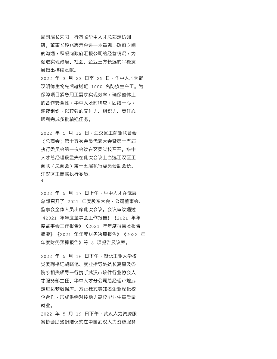 870557_2022_华中人才_2022年年度报告_2023-04-19.txt_第3页