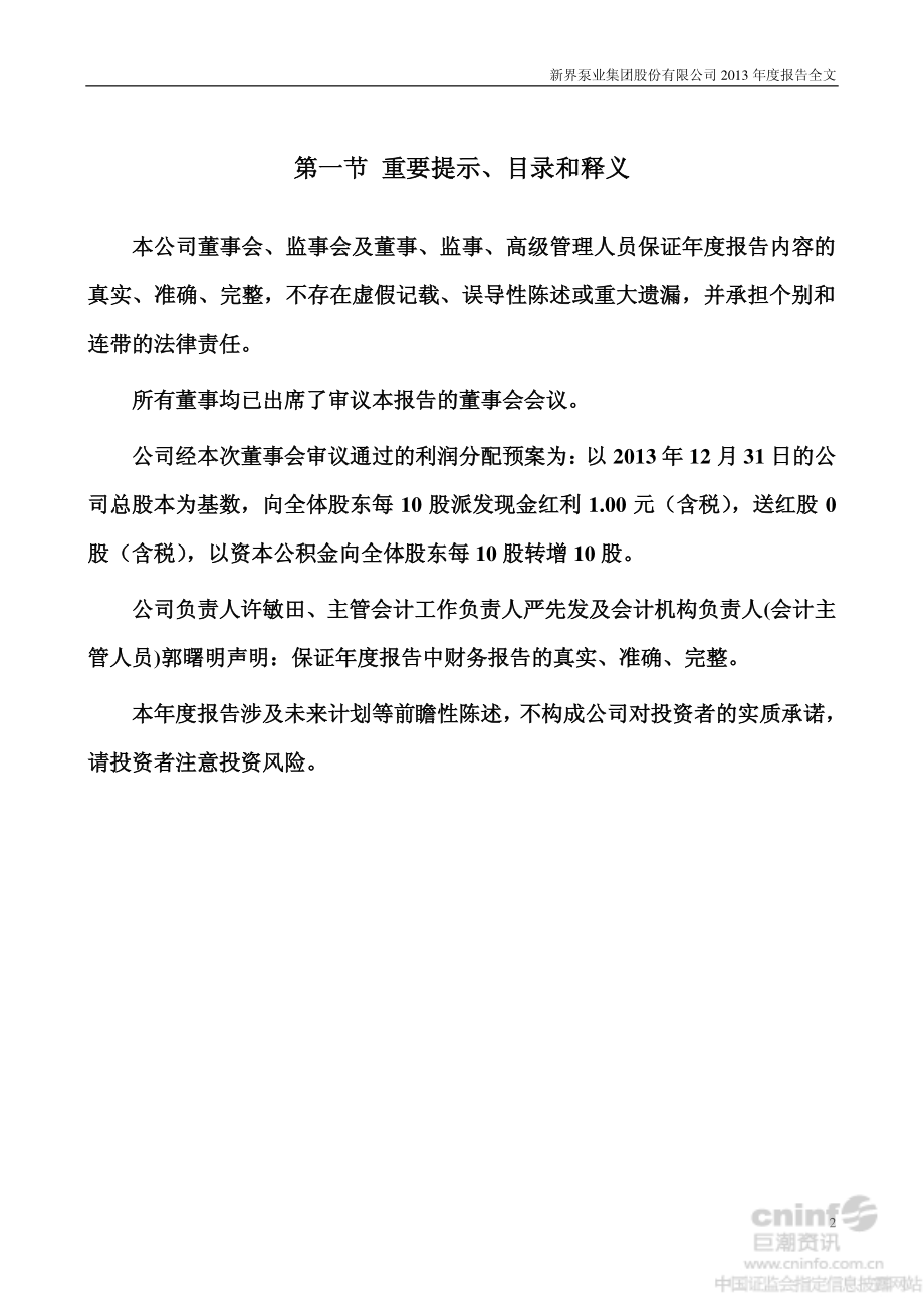 002532_2013_新界泵业_2013年年度报告_2014-04-11.pdf_第2页