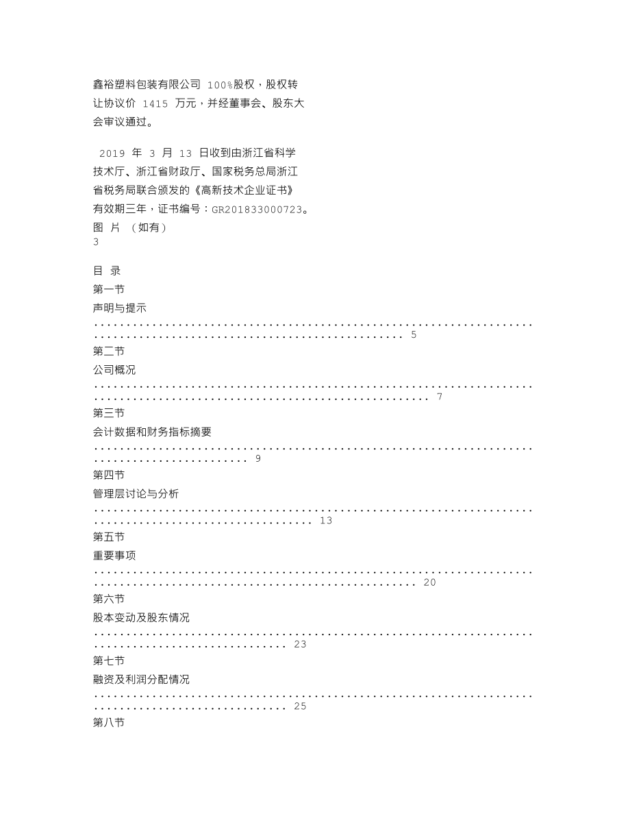 870171_2019_宏鼎股份_2019年年度报告_2020-06-07.txt_第2页