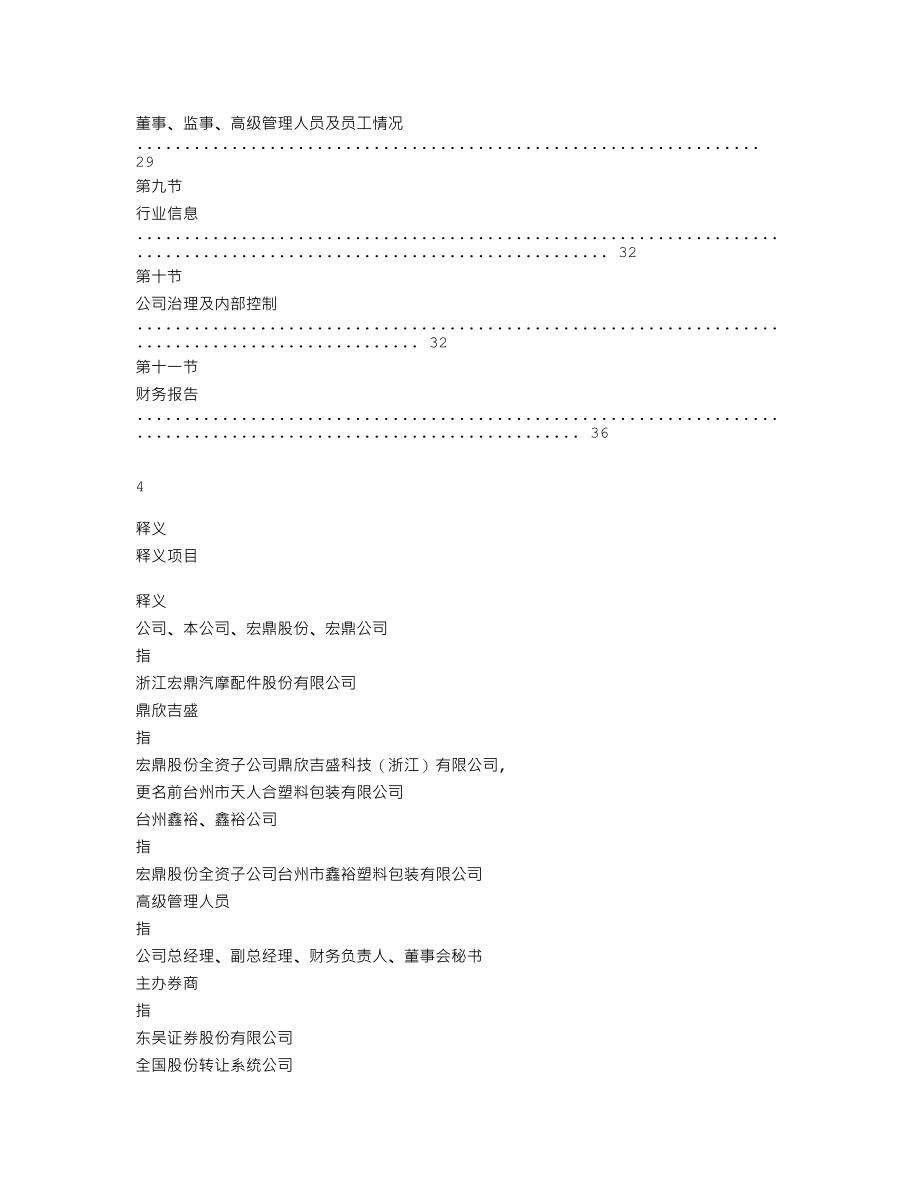 870171_2019_宏鼎股份_2019年年度报告_2020-06-07.txt_第3页