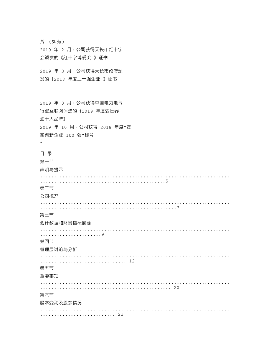 870548_2019_凯奥能源_2019年年度报告_2020-04-21.txt_第2页