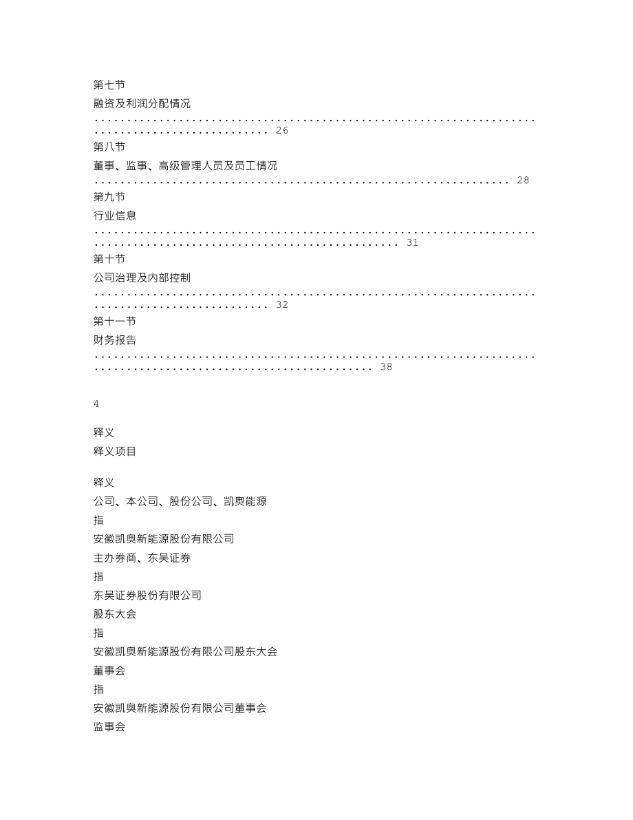 870548_2019_凯奥能源_2019年年度报告_2020-04-21.txt_第3页